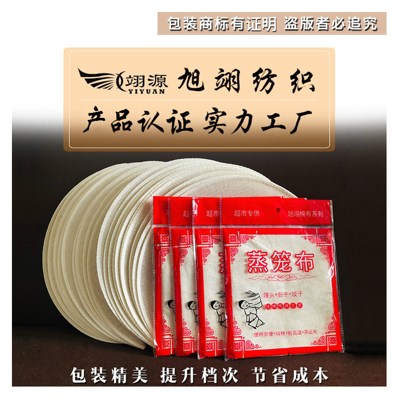 厂家批发圆形笼屉布 棉纱加密蒸笼布 蒸馍布蒸笼垫带包装上浆屉布