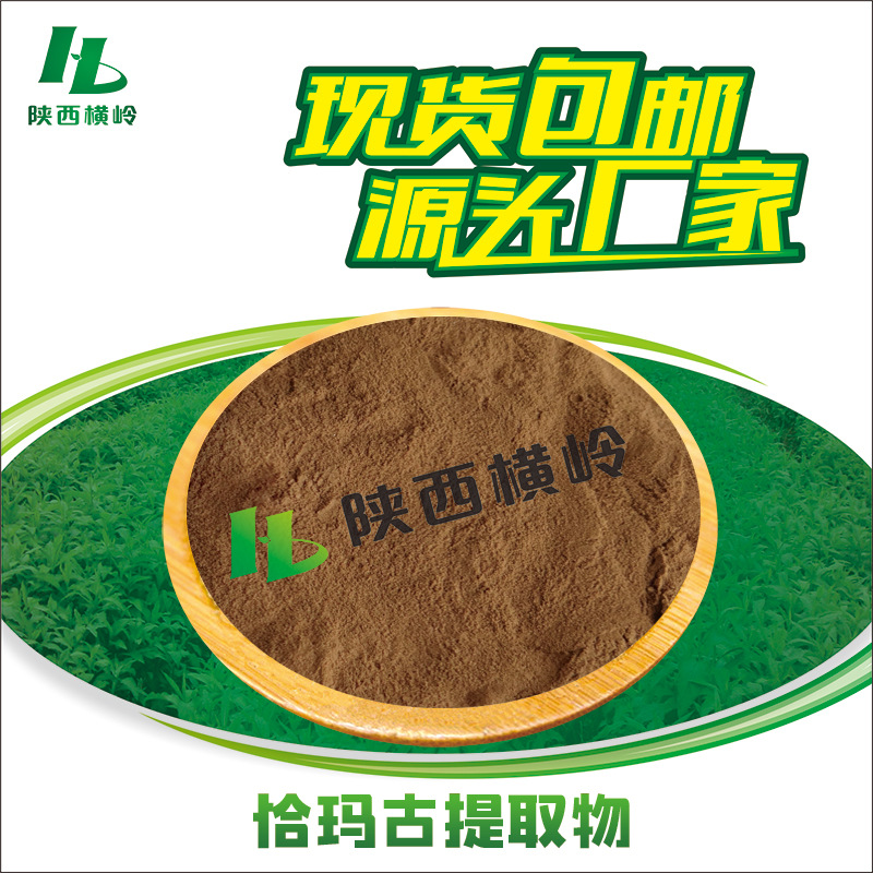 恰玛古提取物 30:1恰玛古粉 厂家供应 恰玛古多糖 1KG起订 水溶性