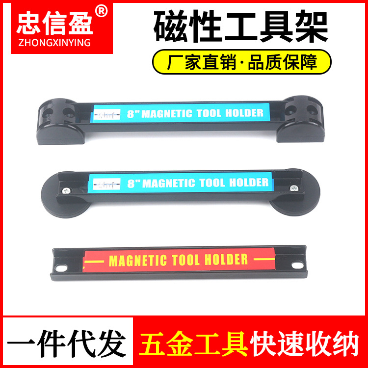 厂家供应磁性工具架五金工具收纳磁铁工具条 汽修强磁工具架螺丝