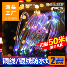 ����Դ��led��ˮ�׹�ͭ�ߵƴ����ջ���ͥԺװ��PVCԲ��led�ʵƴ�