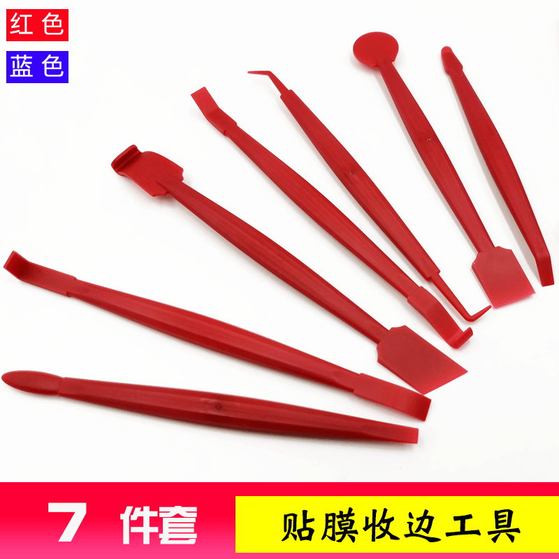 汽车车衣改色膜收边工具套装 7件套 贴膜塞边 隐形车衣工具 现货