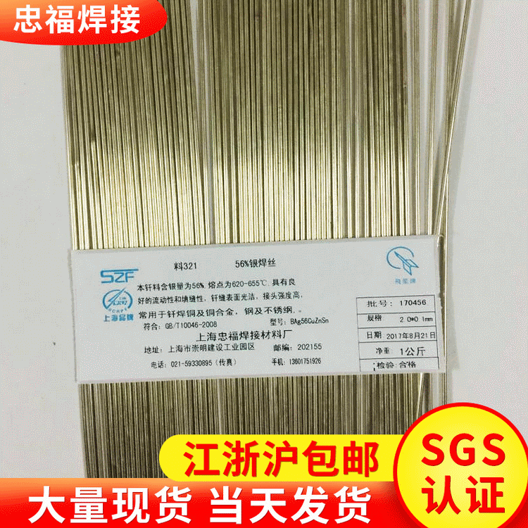 现货供应飞机牌56%银锡焊丝 L321流动性好焊接温度适中