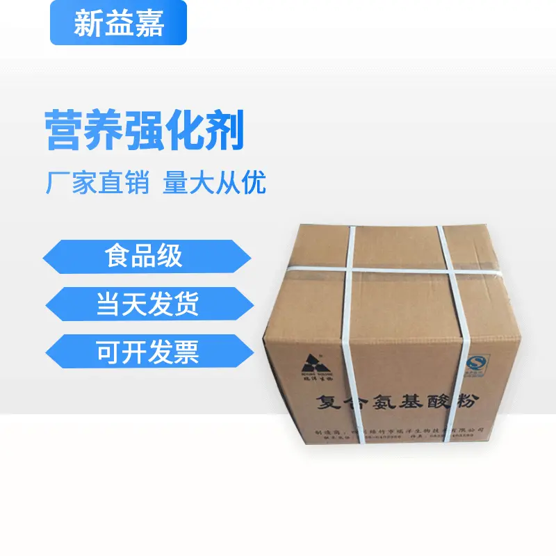 现货供应 营养强化剂18种复合氨基酸大豆蚕蛹提取 复合氨基酸粉