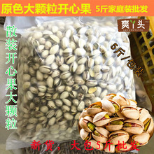 临安特产坚果干货新货开心果原色大颗散装批发5斤装 年货食品