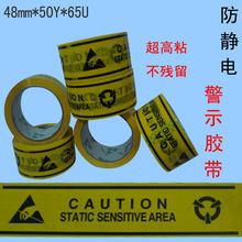 工厂直销防静电警示胶带 黄底黑字地板胶 仓库静电区域警示胶带
