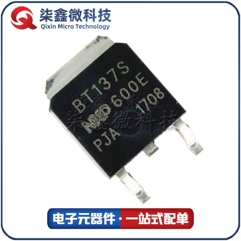 BT137S-600E TO-252 双向可控硅 BT137S 全新现货 质量保证
