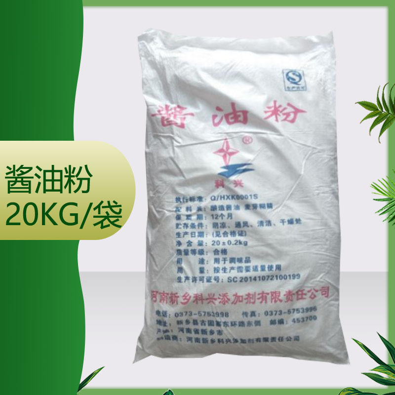 食品级 酱油粉 海苔用调味料 量大优惠20kg/袋 酱油粉