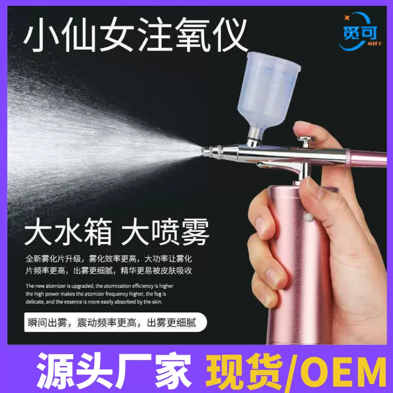 高压纳米注氧仪家用嫩肤补水仪批发小仙女手持喷雾面部美容仪