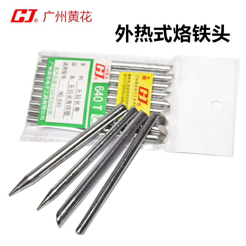 黄花烙铁头广州黄花20W25W30W40W50W60W电烙铁嘴电烙铁咀电烙铁头