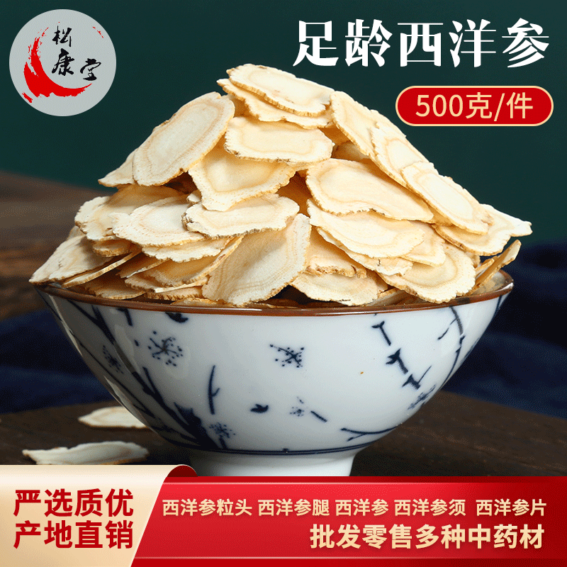 【批发】散装特大西洋参片250g花旗参软质长白山花旗参煲汤厂家新