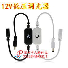 LED单色触摸控制器  DC5.5*2.1单色灯条灯带线上调光器  12-24V