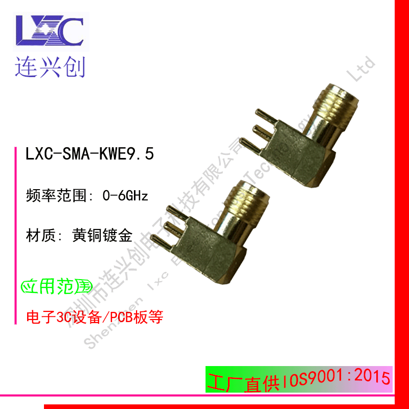 LXC连兴创 MMCX-KWE9.5射频同轴线/PCB板专用 MCX/SMA/SMB