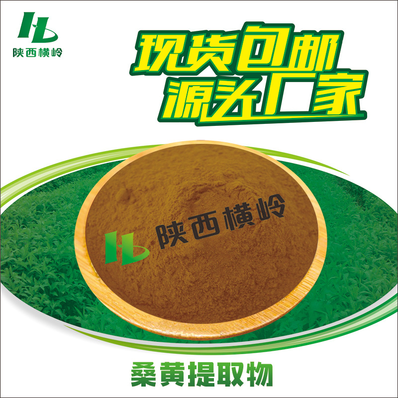 桑黄提取物 100:1比例 桑黄多糖 桑黄菇萃取 水溶 1KG起订 桑黄粉