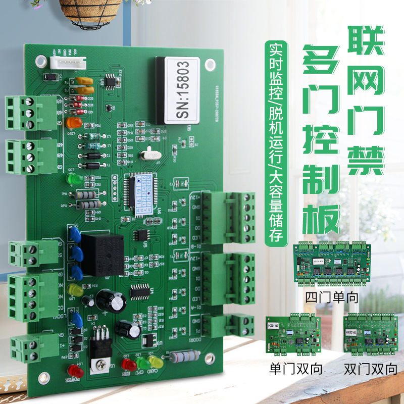 微耕门禁系统微耕老款主板单门双门四门门禁控制器RS485微耕门禁