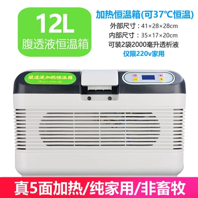 Nuomin peritoneal dialysis constant temperature box peritoneal dialysis liquid peritoneal dialysis liquid heating box abdominal permeable household vehicle-mounted incubator (Soyuducular) - 12l-pure-household-real-5-side-heating-2-bags-non-livestock