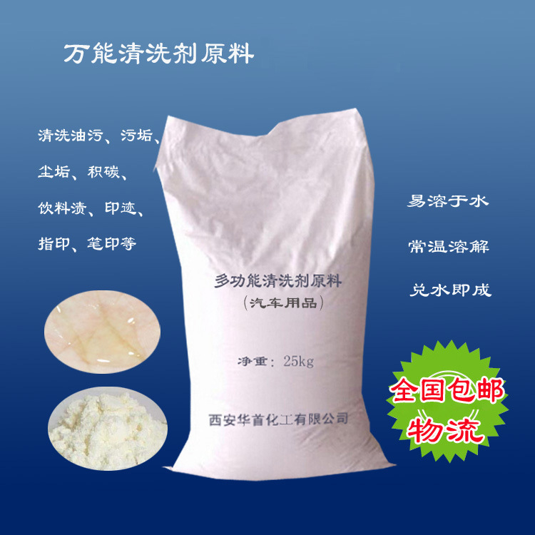 Car supplies multifunctional cleaning agent raw materials car cleaner solid powder