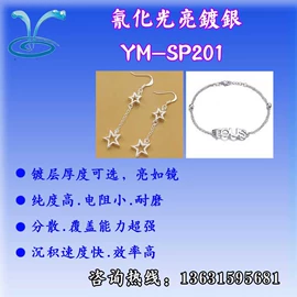 金属工艺液;电镀助剂;金属清洗剂