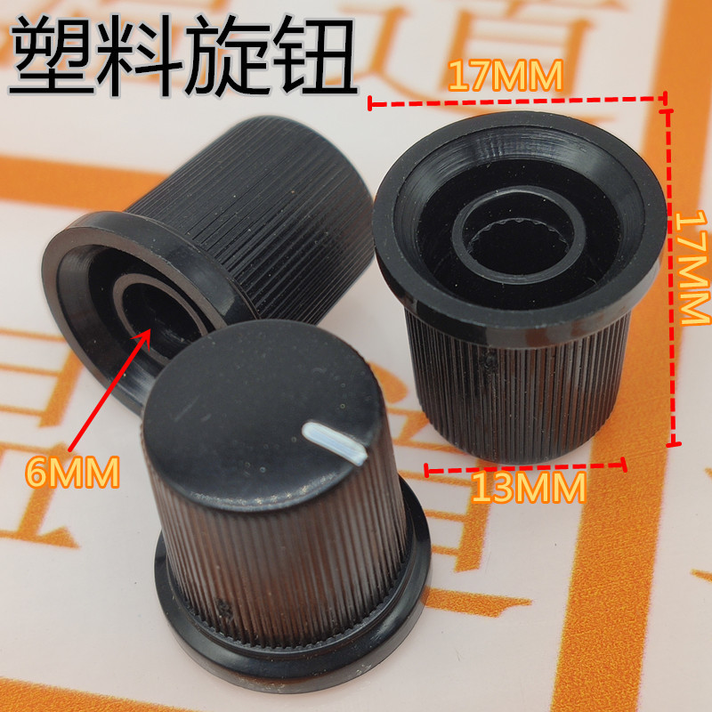 塑料旋钮 17*17 旋转电位器开关6MM孔 电音箱帽子 梅花柄