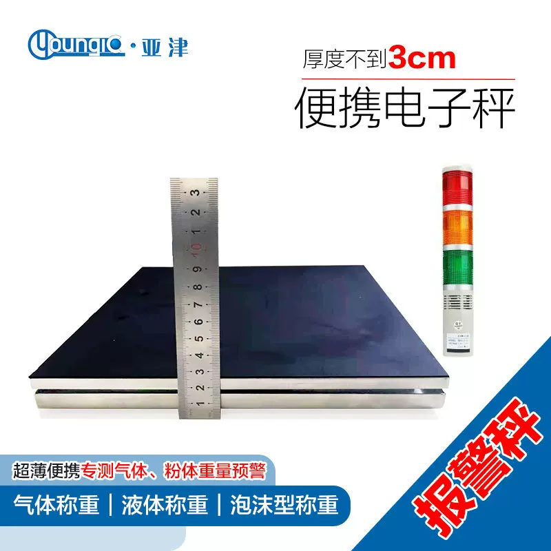 亚津超薄便携电子秤气瓶秤液粉体泡沫型重量预警称重厂家批发小型