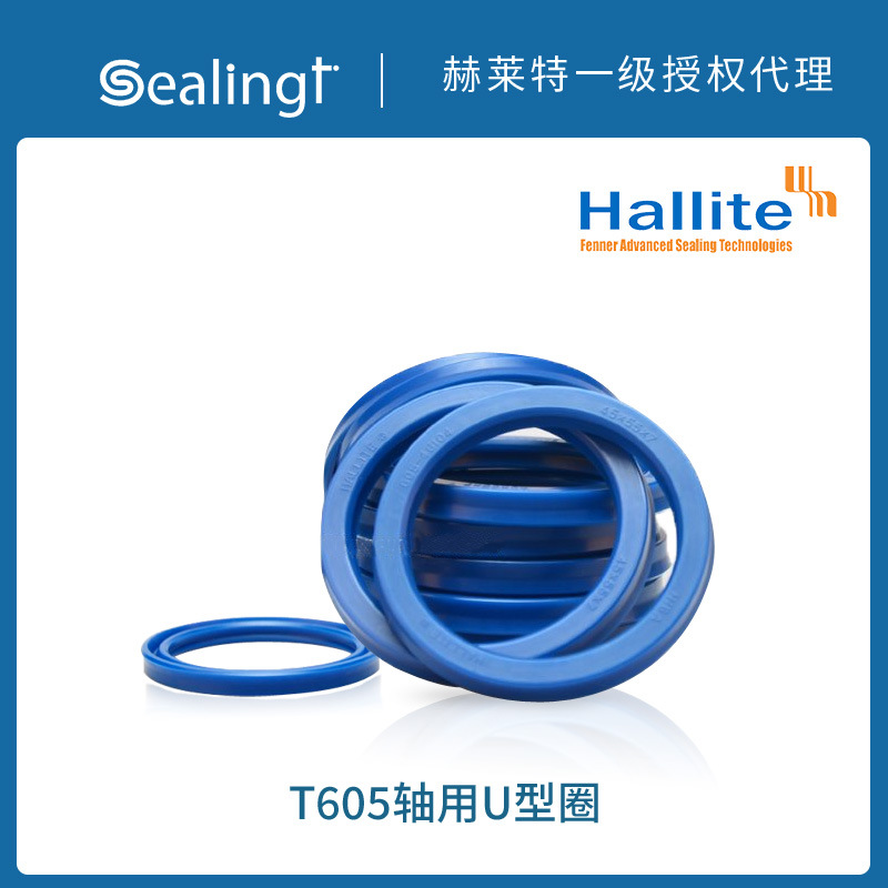 原装赫莱特Hallite U形圈605替代UN UHS RUJ ISI密封件 防水U型圈