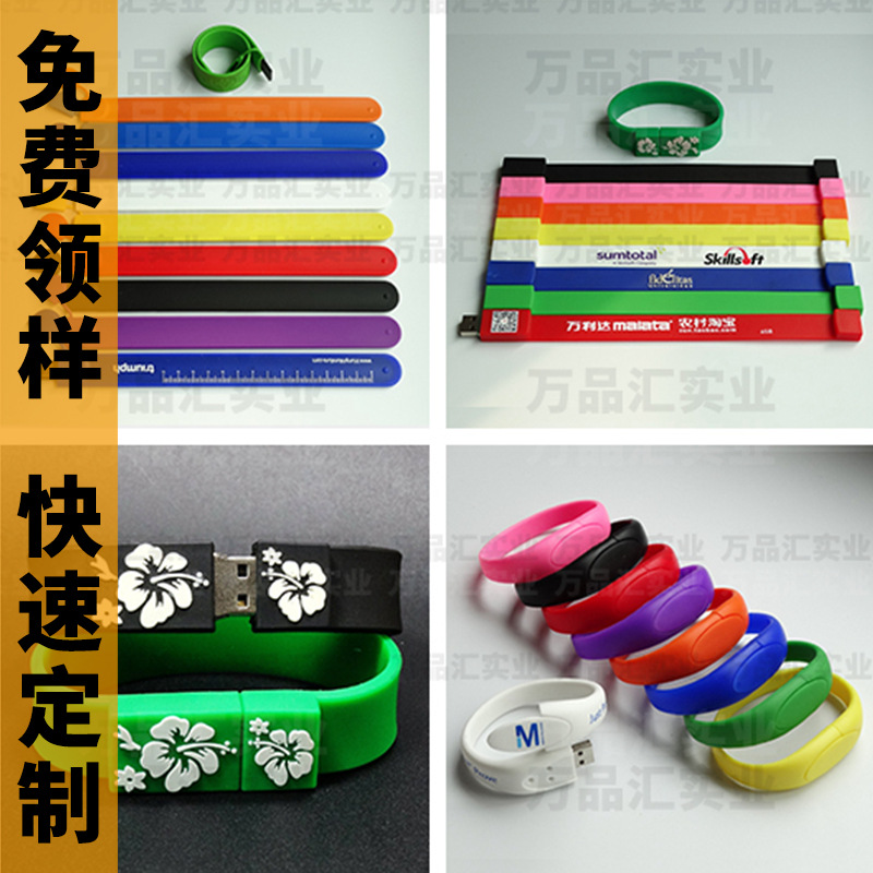 定制 手腕U盘16g生产创意硅胶手环优盘32gpvc皮套手带礼品U盘定做