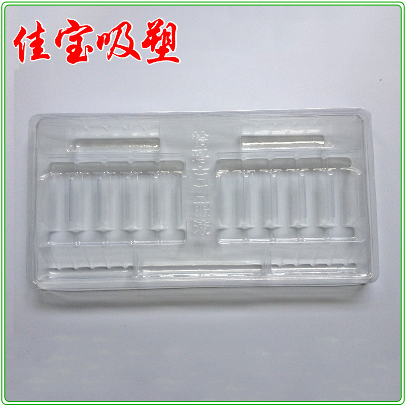 厂家定 制口服液吸塑内托盒 批发内衬包装盒 pvc塑料托盘盒