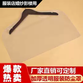 塑料服装袋;衣物防尘罩;大衣、西服罩
