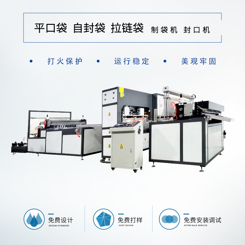 平口袋制袋机 PVC拉链袋自封袋封边服装包装袋全自动制袋机