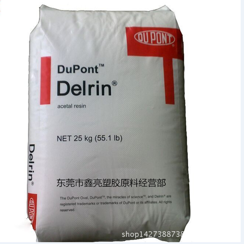 增韧级POM高抗冲原料 高粘度聚甲醛均聚物 POM美国杜邦500SC 耐磨