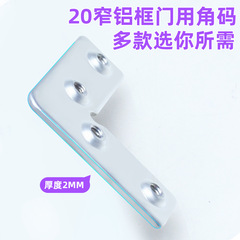 Aluminum frame corner cabinet handle-free solid glass doors and windows L-shaped 20 narrow special-shaped 4-hole connector home accessories