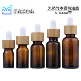 精油瓶现货供应5~100ml精油瓶 竹子竹圈滴管瓶 30ml茶色精华液瓶