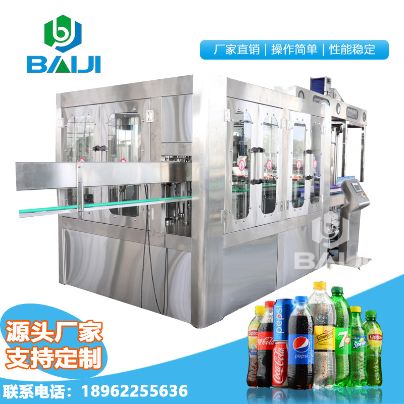 百吉 塑料瓶装碳酸饮料加工生产线 全自动三合一汽水饮料灌装机