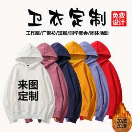 秋冬加绒男女纯棉套头连帽衫宽松落肩卫衣工作服广告衫来图印LOGO