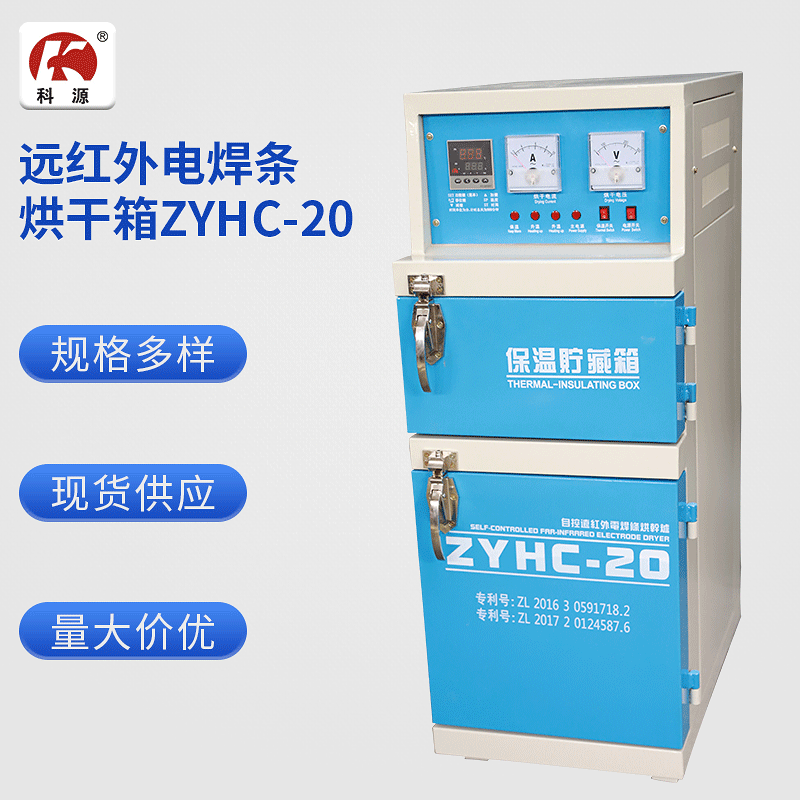 ZYHC系列自控远红外电焊条烘干箱  电焊条烘干炉电焊条烘干保温箱