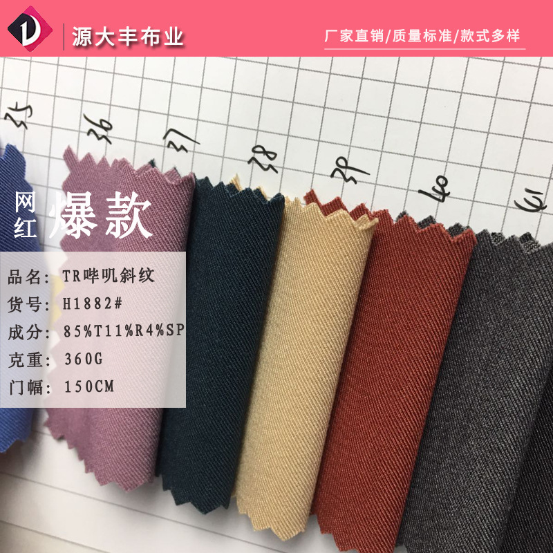 现货 TR弹力西装面料 360g素色弹力哔叽布秋冬裙装职业装制服面料