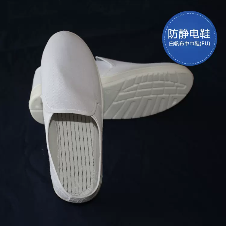 防静电鞋PU鞋白帆布中巾鞋轻便耐磨鞋环保安全洁净PU软底