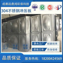 厂家直销多规格尺寸保温水箱模压板现货供应不锈钢方形水箱冲压板