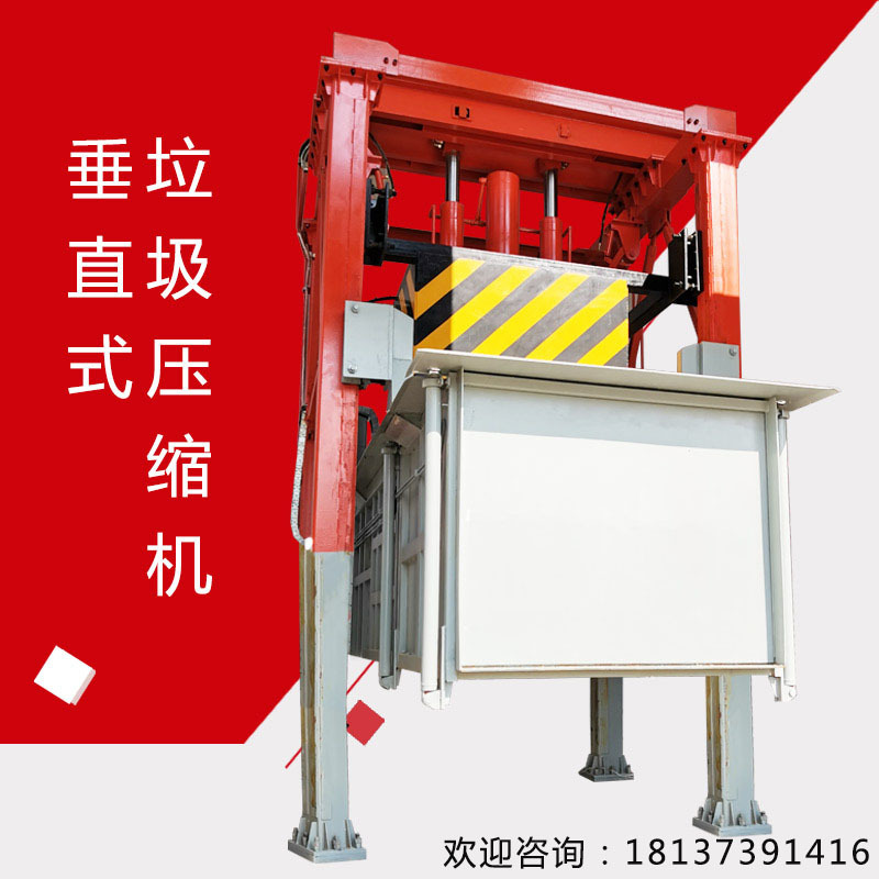 垃圾压缩箱 垂直侧翻式垃圾压缩中转站 立式垃圾压缩设备城镇