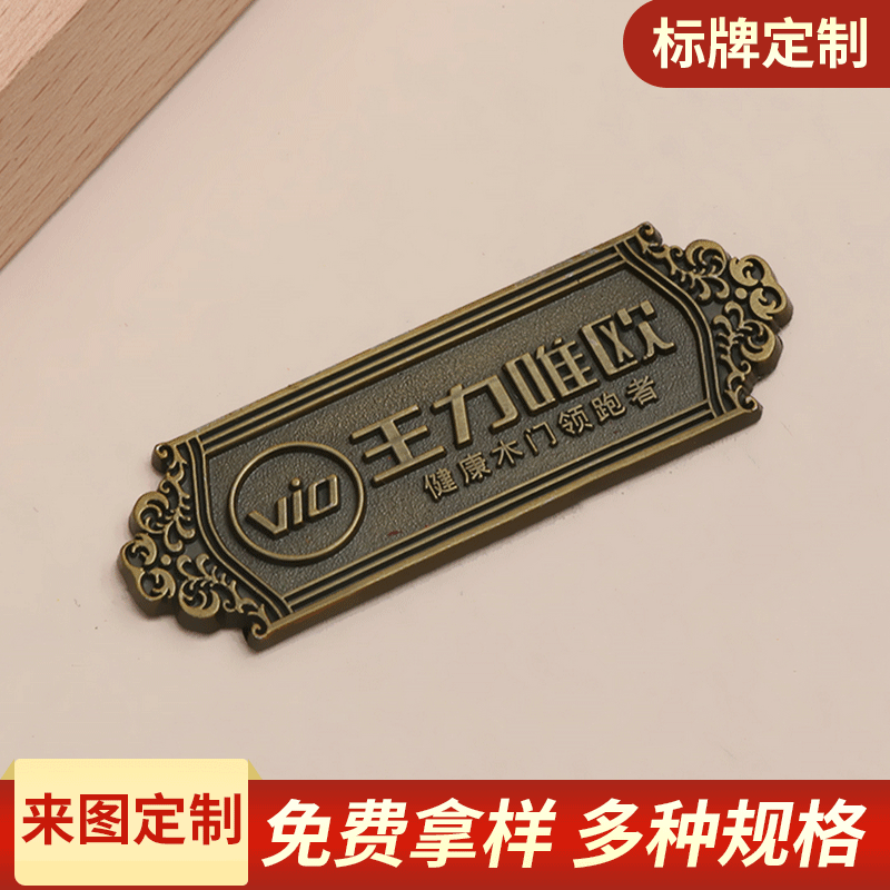 供应服饰家具锌合金标牌 凹凸文字图案锌牌铝板冲压压铸标牌优惠