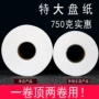 卫生间酒店商用大盘纸