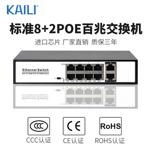 Cross -Border 10 -port Smart Poe Switch 8+200 м мониторинг AP Videotor Splitter Network Hub 48V