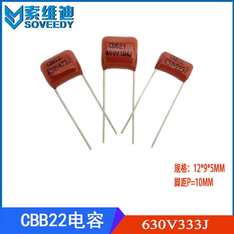 厂家直销CBB22电容333J630V P=10 0.033uf CBB21薄膜电容现货发售