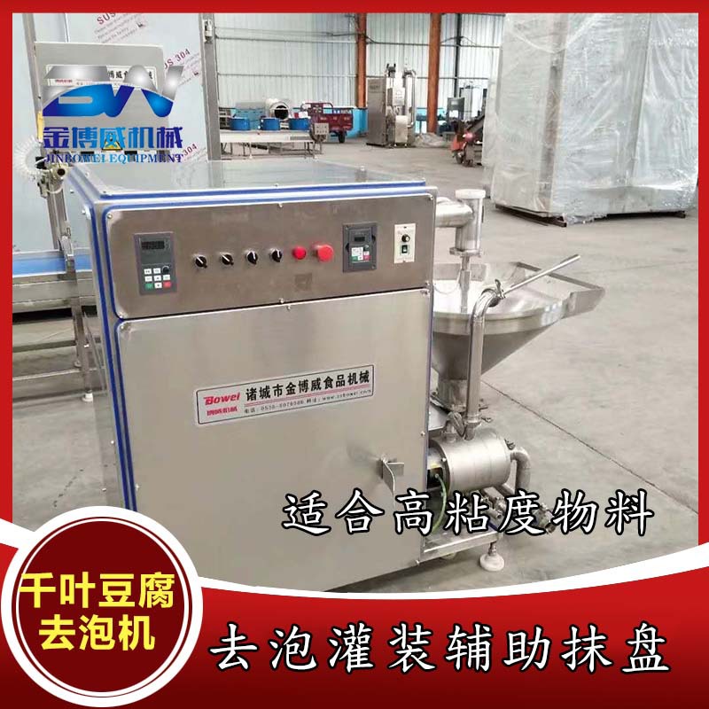 高粘度千叶豆腐去泡机 鱼豆腐去泡抹盘一体除泡机设备生产厂家