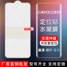 适用小米Poco x5pro/F5全屏定位贴水凝膜X4pro/M4防指纹tpu软膜