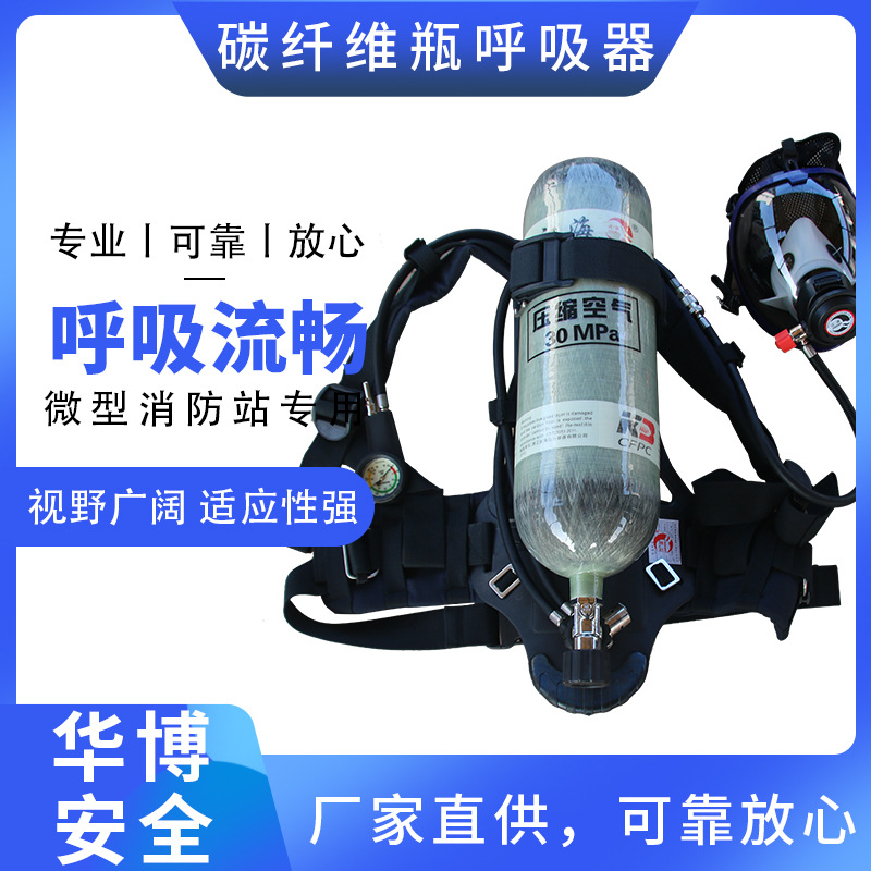 自给空气呼吸器消防3c认证6.8L碳纤维瓶RHZK-6.8/30防护消防专用
