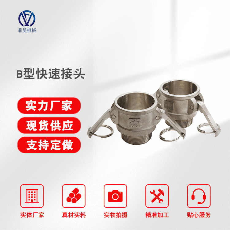 爪式B型快速接头扳把式快速接头D型母头内丝接头洒水车油管快接头