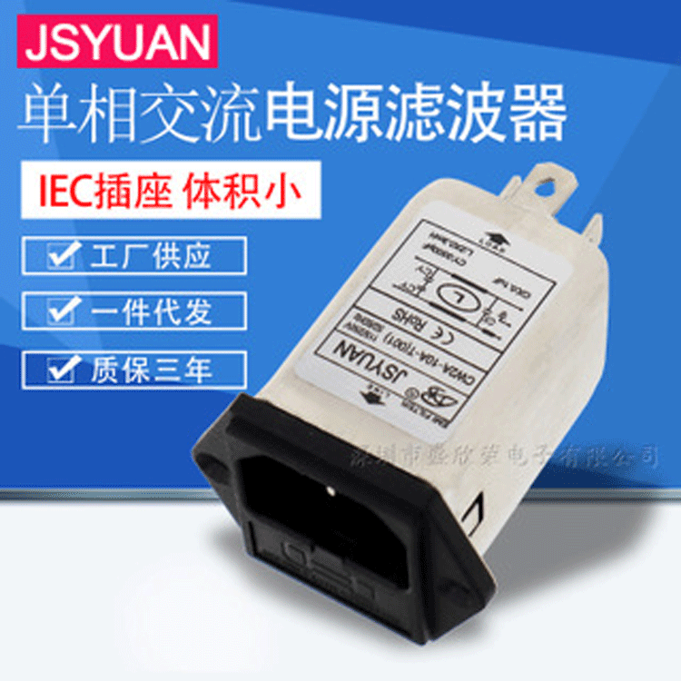 CW2A-10A-T 插件电源滤波器6A10A220V IEC插座保险式单相交流通用