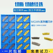 数控切槽车刀粒NC3020/PC9030切断割刀片MGMN300/200-G/400/500-M