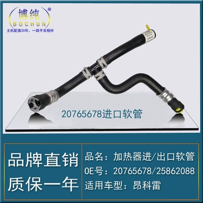 Suitable for Buick Encore Heater Import and Export Hose Heater Water Pipe Three-way Pipe Quick Connector Auto Parts (automobile water pipe) - inlet-hose