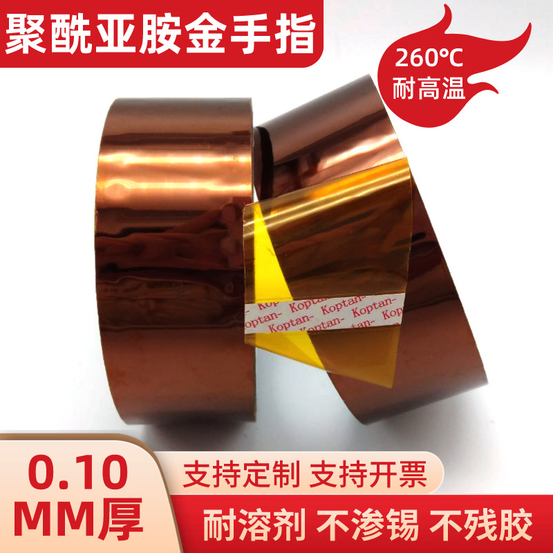 金手指胶带 茶色聚酰亚胺高温260度绝缘防焊线路板绝缘0.1mm厚